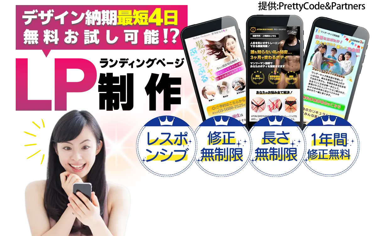 キャッチコピー:デザイン納期最短4日、無料お試し可能!? LP（ランディングページ）制作